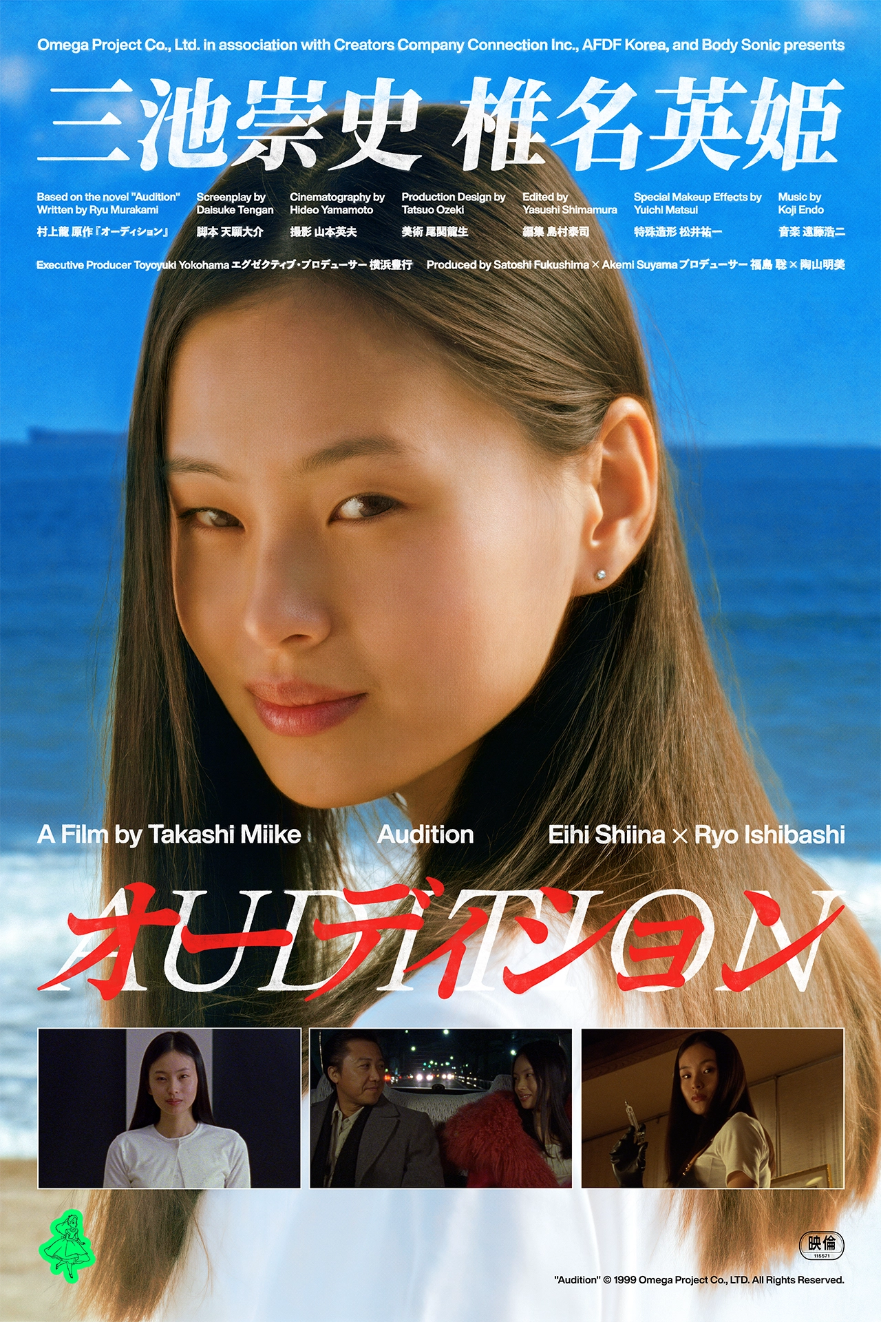 Audition poster print